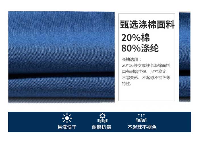 滌棉長袖工作服定制產品面料解析展示圖
